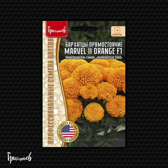 Марвел II Оранжевые