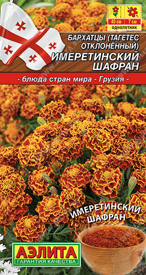 Имеретинский шафран