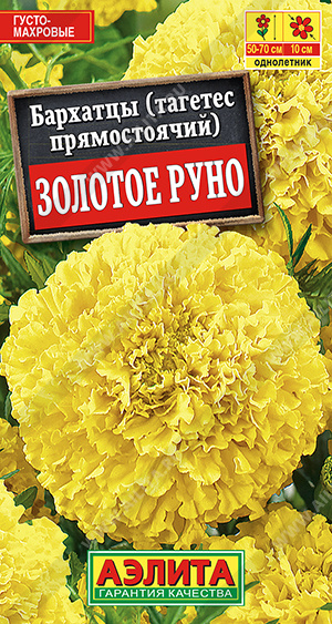 Золотое руно