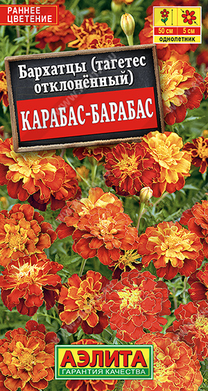 Карабас-Барабас