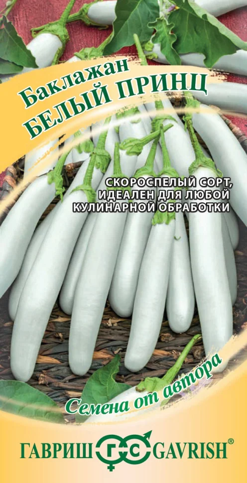 Белый принц