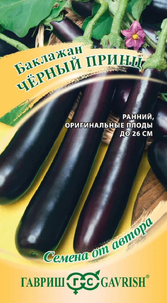 Черный принц