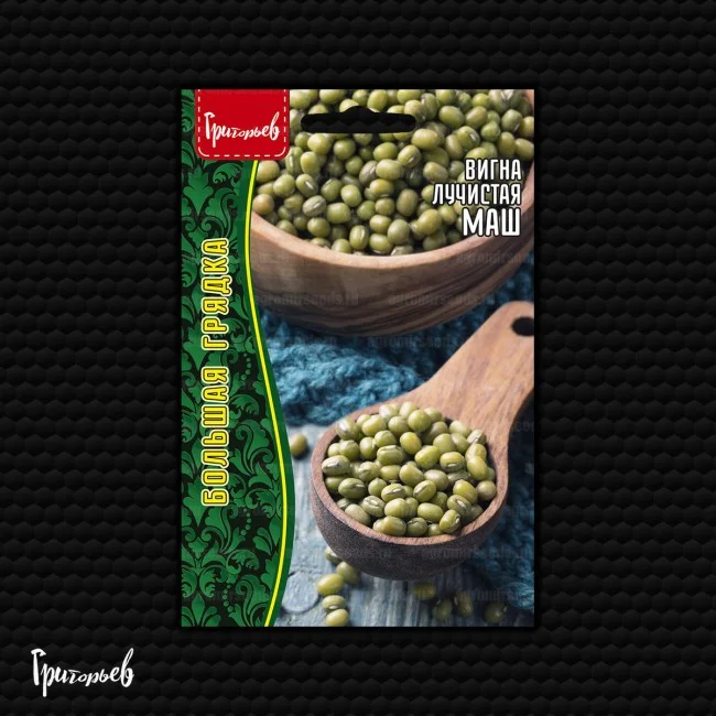 Маш лучистая (Бобы Мунг)