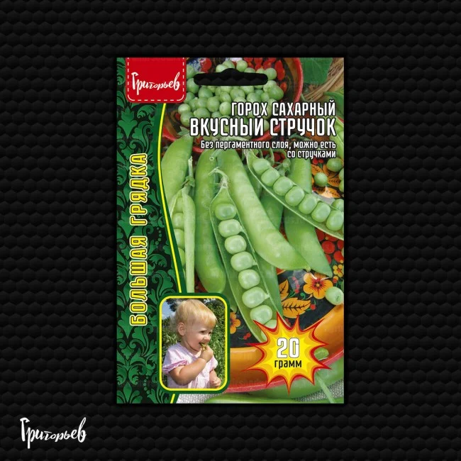 Вкусный Стручок сахарный