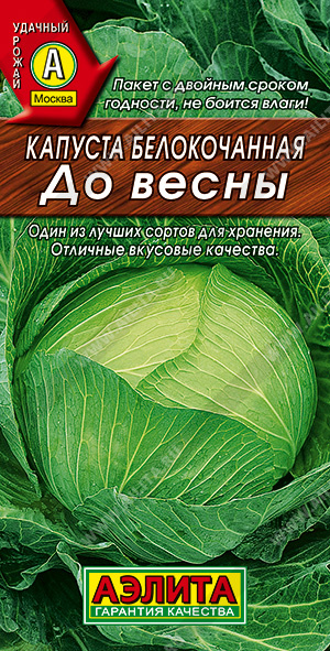 До весны