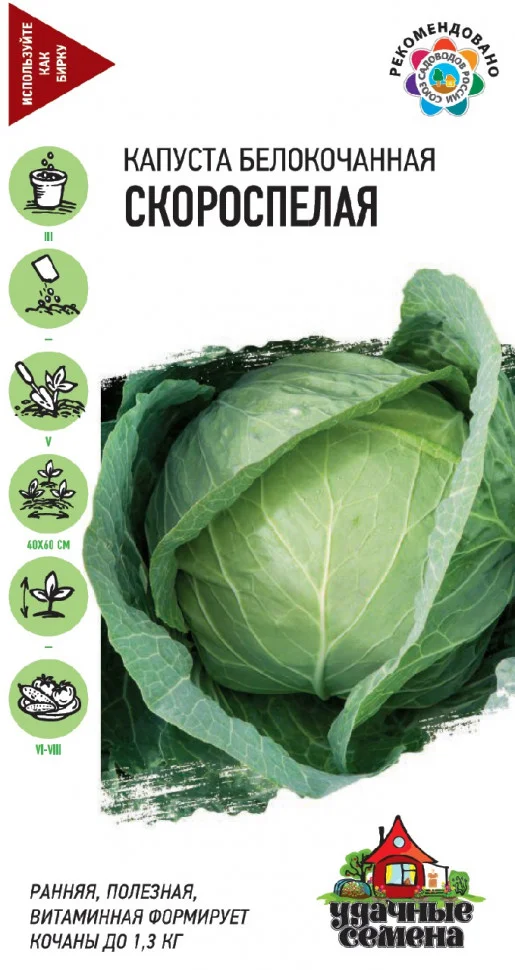 Миниатюра изображения сорта Скороспелая