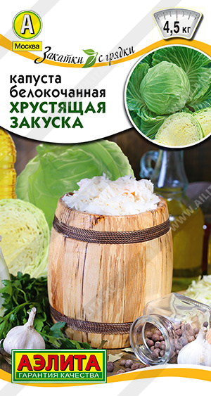 Хрустящая закуска