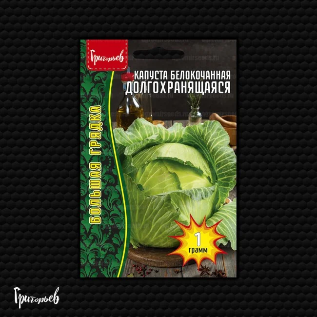 Долгохранящаяся