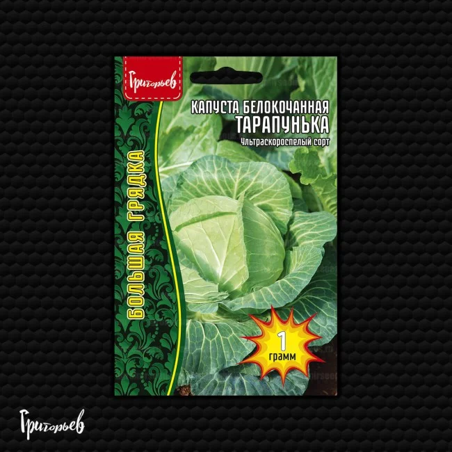 Тарапунька ультраранняя