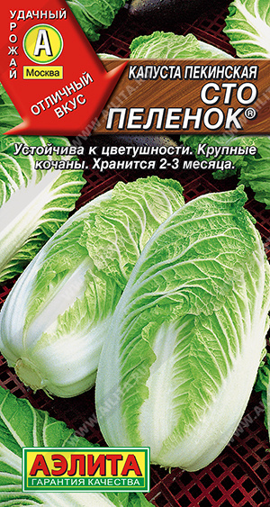 Сто пеленок 