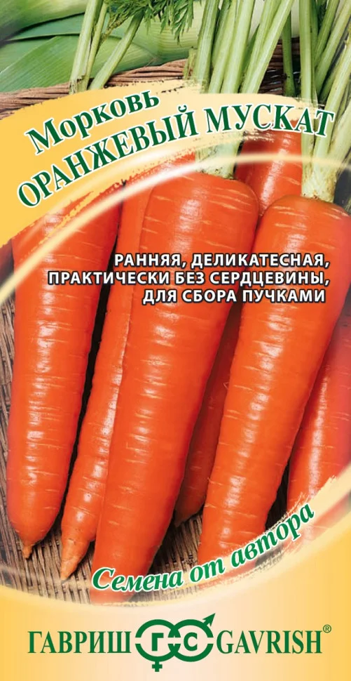 Оранжевый мускат