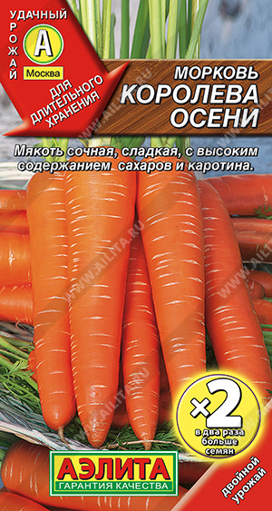 Королева осени