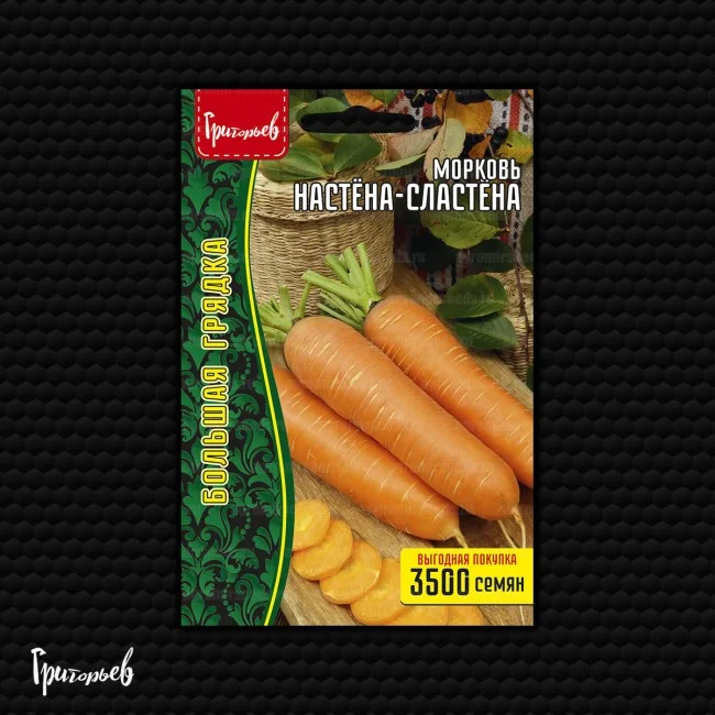 Настёна-Сластёна