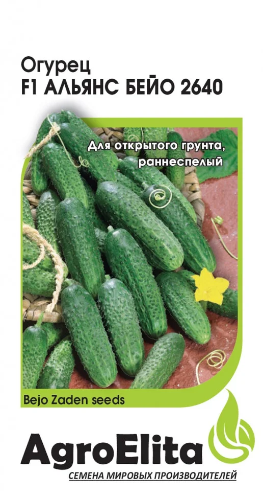 Альянс Бейо 2640