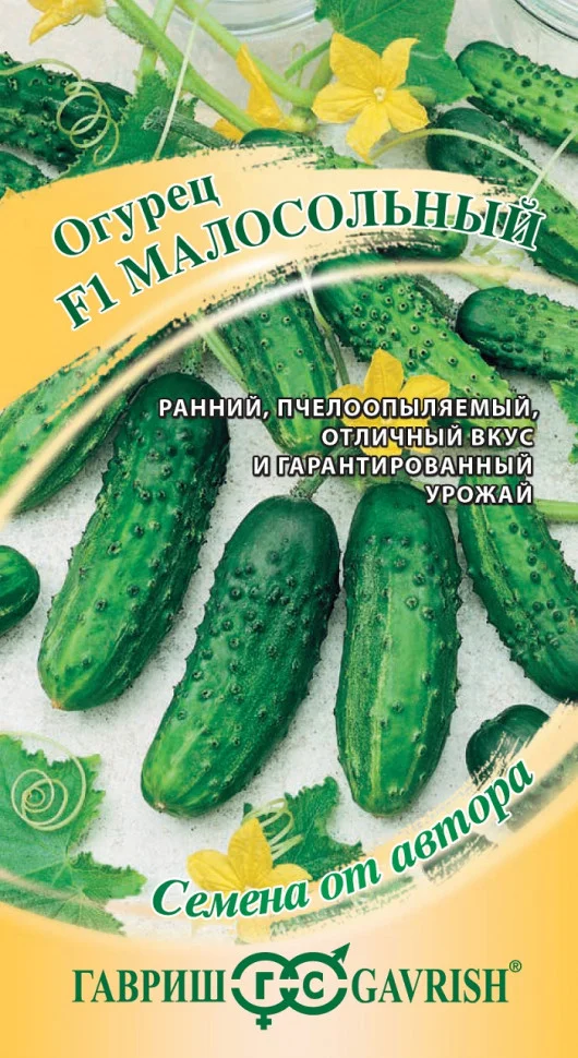 Малосольный