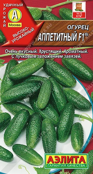 Аппетитный