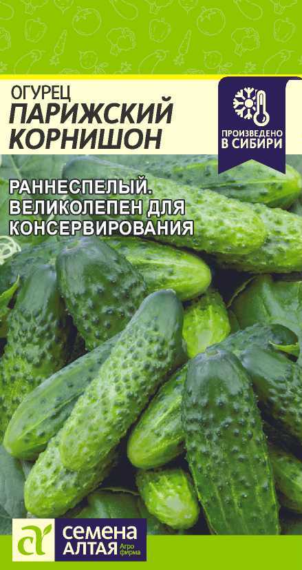 Миниатюра изображения сорта Парижский корнишон