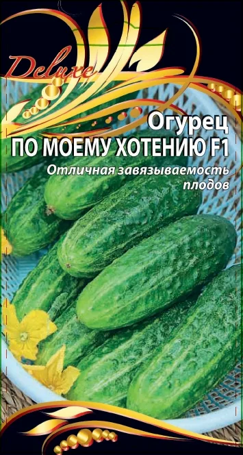 По Моему Хотению