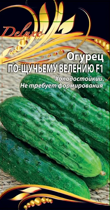 По Щучьему велению