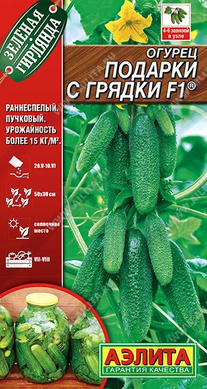 Подарки с грядки