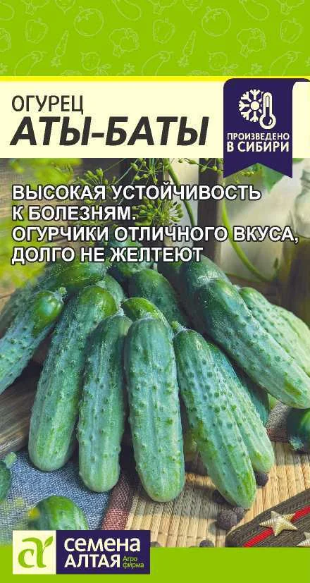 Миниатюра изображения сорта Аты-баты