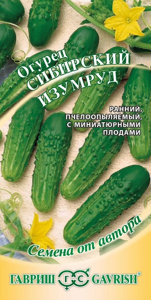 Сибирский Изумруд