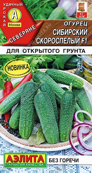 Сибирский скороспелый