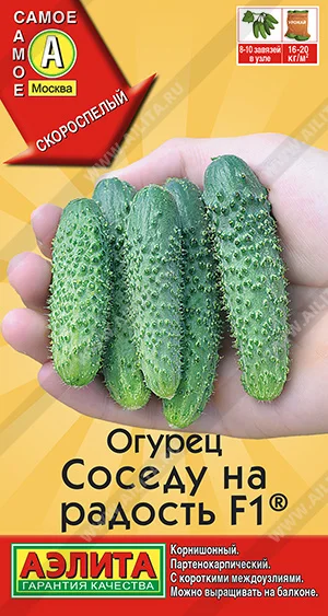 Соседу на радость