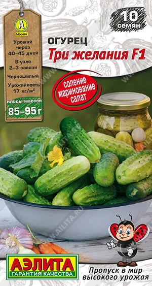 Три желания