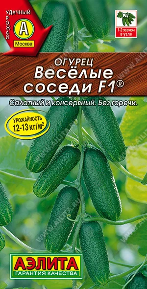 Веселые соседи