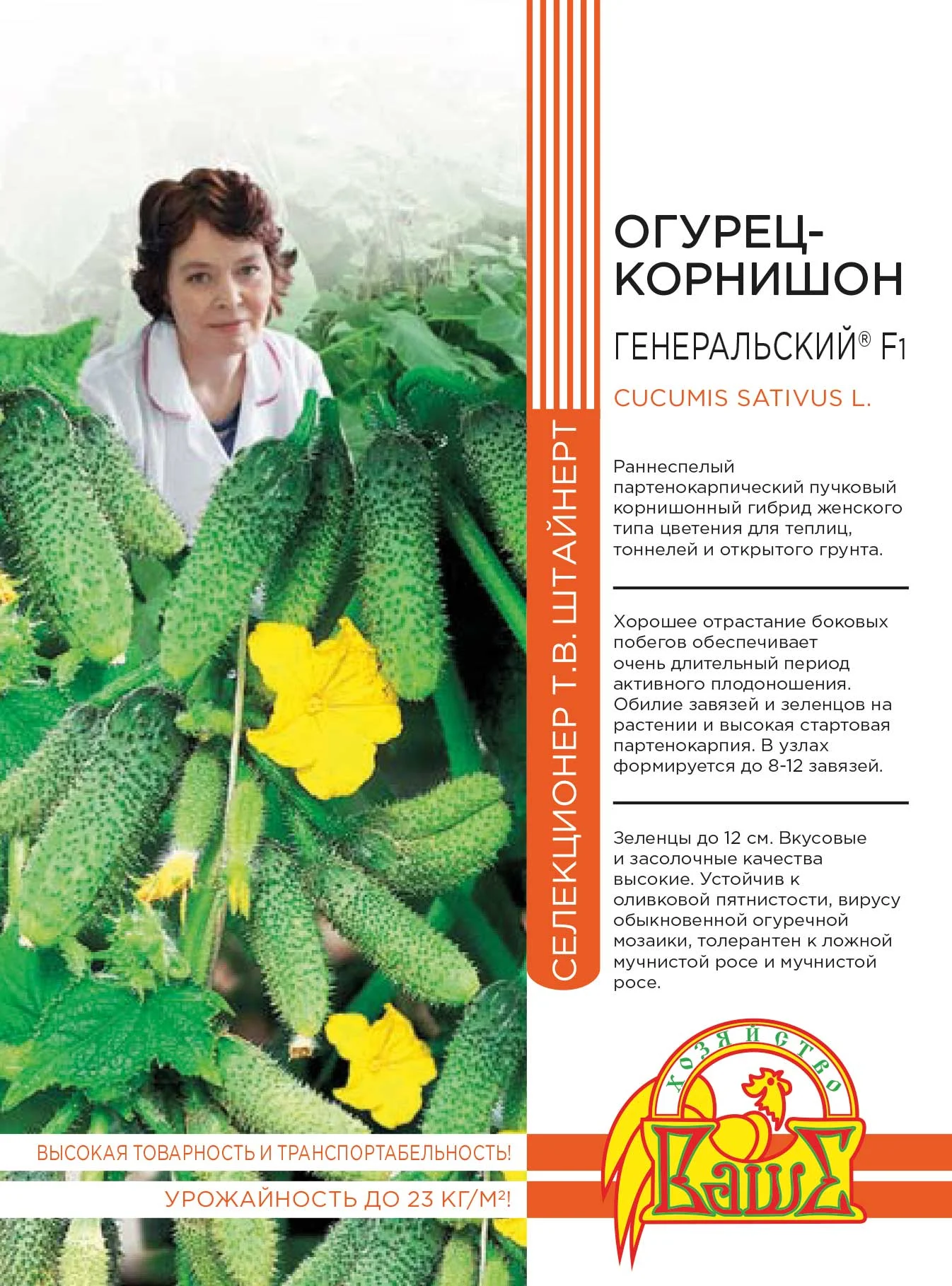 Миниатюра изображения сорта Генеральский