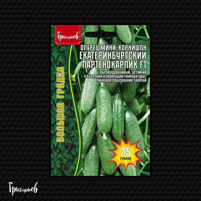 Екатеринбургский партенокарпик