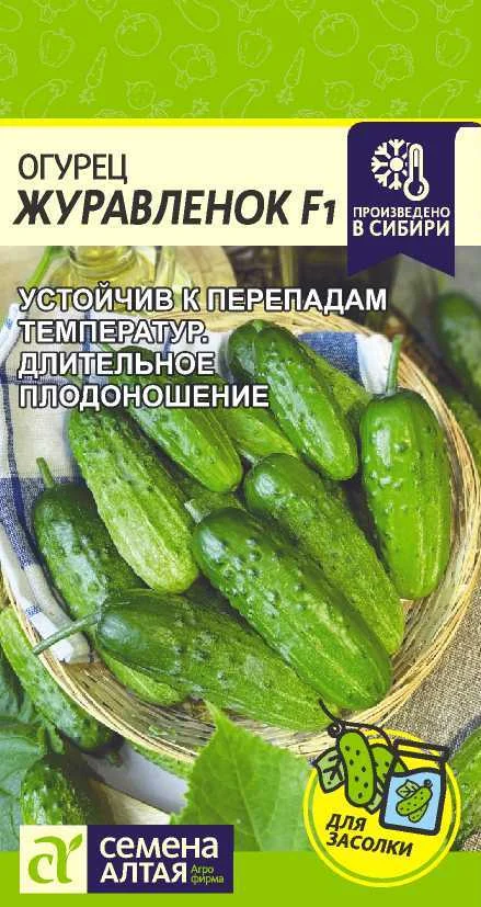 Миниатюра изображения сорта Журавленок