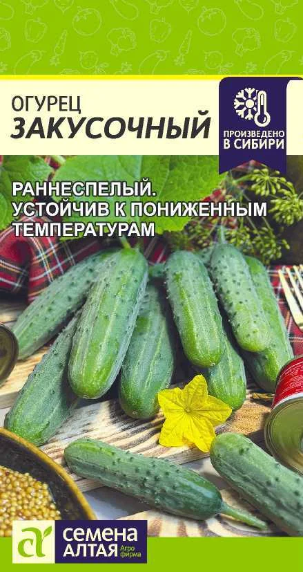 Миниатюра изображения сорта Закусочный