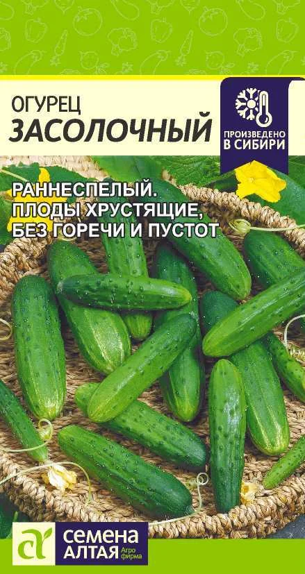 Миниатюра изображения сорта Засолочный