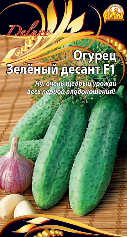 Зеленый десант