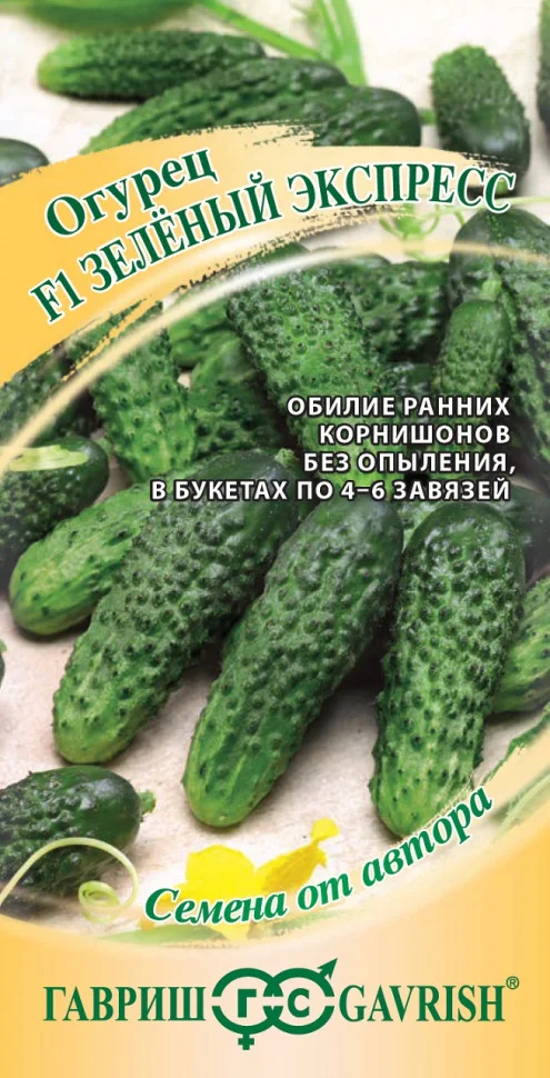 Зеленый экспресс