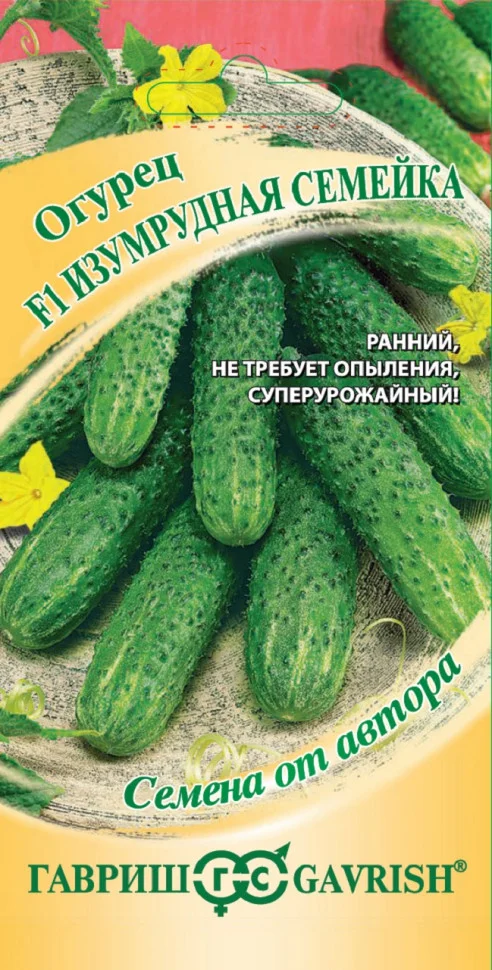 Изумрудная семейка