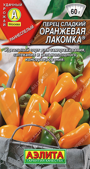 Оранжевая лакомка