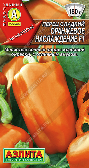 Оранжевое наслаждение 