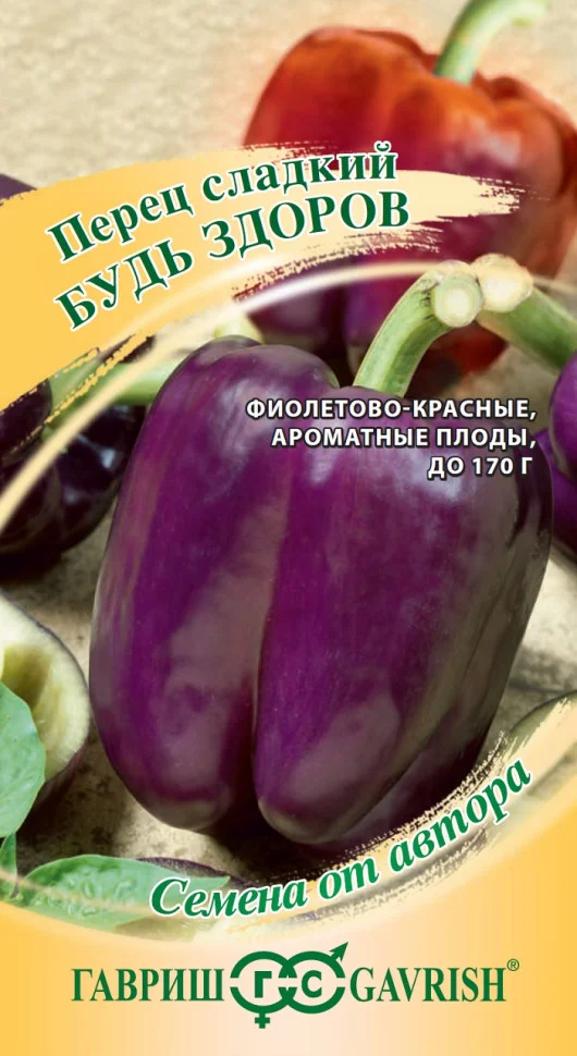 Будь здоров 