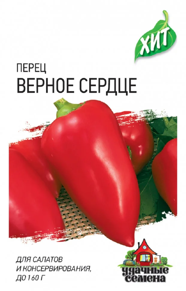 Верное сердце