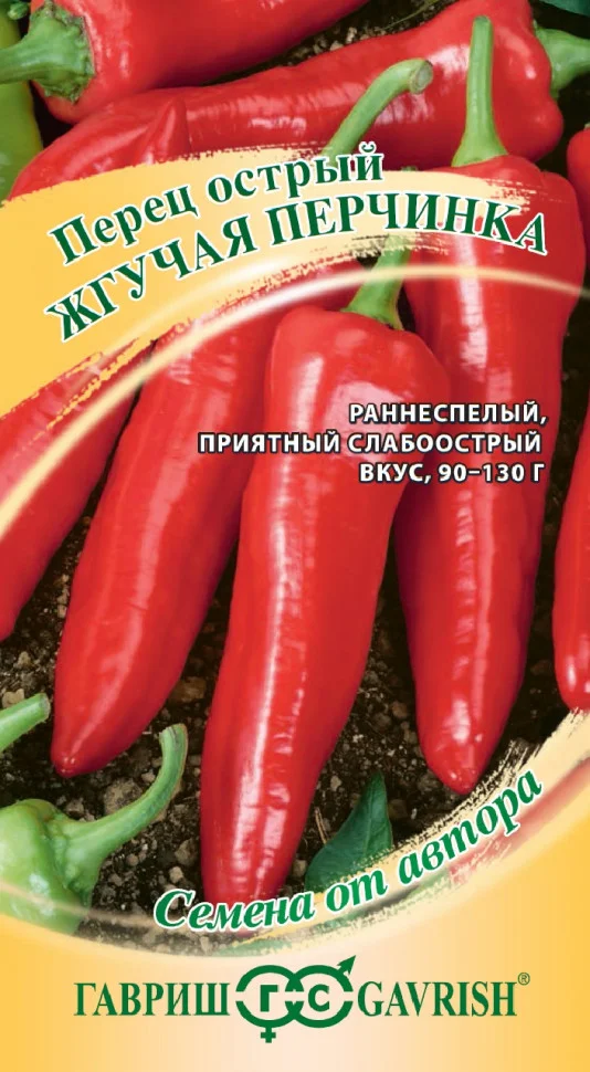 Жгучая перчинка 