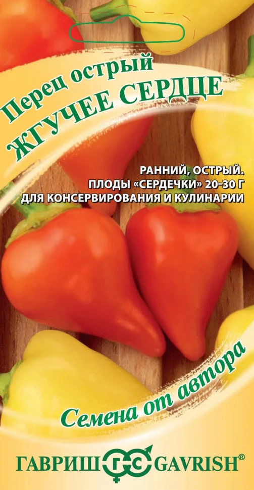 Жгучее сердце 