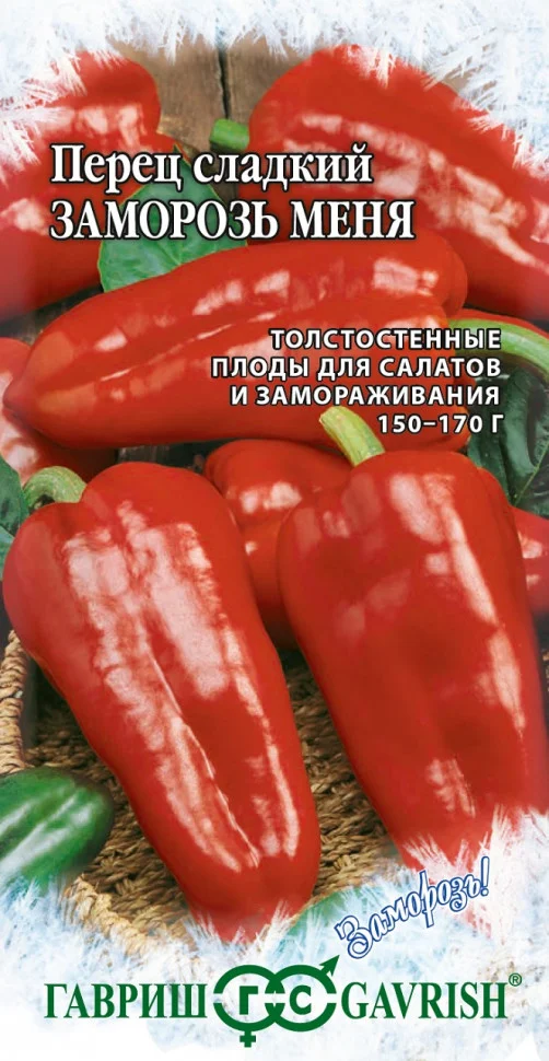 Заморозь меня