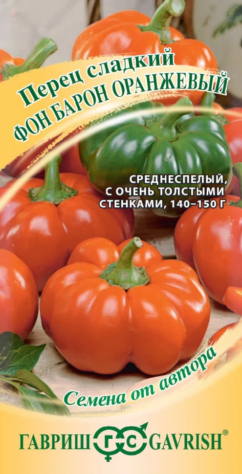 Фон Барон оранжевый