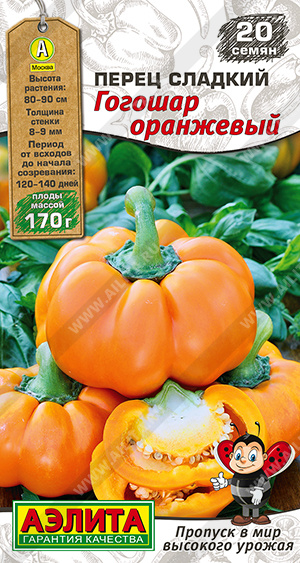 Гогошар оранжевый