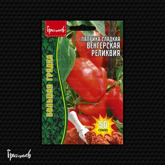 Венгерская Реликвия