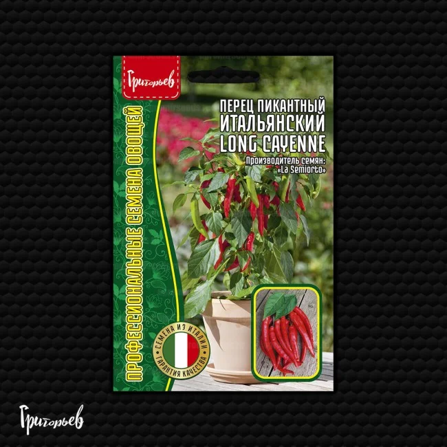 Итальянский Long Cayenne