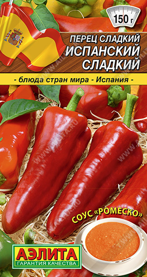 Испанский сладкий